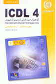 آموزش استاندارد ICDL 4.0 مهارت ششم: ارائه نمایشی