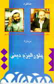 پلورالیزم دینی: مناظره دکتر عبدالکریم سروش و حجت الاسلام محسن کدیور