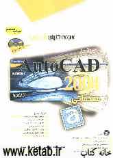 خودآموز AutoCAD 2004: مقدماتی