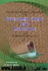 Imam Alis first treatise on the Islamic ethics and education