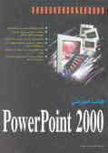 کتاب آموزشی PowerPoint 2000