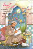 گلستان سعدی: از روی نسخه تصحیح شده محمدعلی فروغی