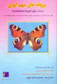 پروانه‌های مهم ایران: راسته بالپولکیها (Lepidoptera) اطلس رنگی, شکل‌شناسی, اکولوژی, طبقه‌بندی و نقش