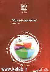 گزیده آمارهای استانی داوطلبان آزمون سراسری سال 1387 استان گلستان