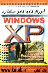 آموزش گام به گام و استاندارد Windows XP