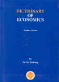 فرهنگ علوم اقتصادی: انگلیسی ـ فارسی