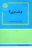 قرائت عربی 3