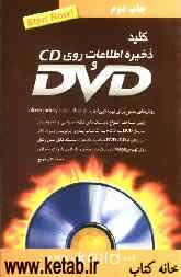 کلید ذخیره اطلاعات روی CD و DVD