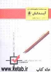 کتاب مجموعه نکات ادبیات فارسی - عربی - دین و زندگی - زبان انگلیسی - فیزیک - فلسفه