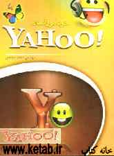 خودآموز آسان Yahoo