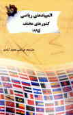 المپیادهای ریاضی کشورهای مختلف در سال 1995