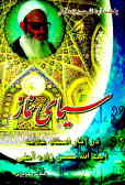 سیمای نماز در آثار علامه آیه‌الله حسن‌زاده آملی