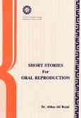 Short stories for oral reproduction
