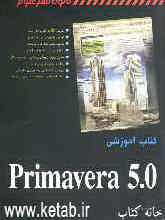 کتاب آموزشی Primavera 5