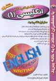 آموزش و راهنمای کامل زبان انگلیسی سال اول نظام جدید