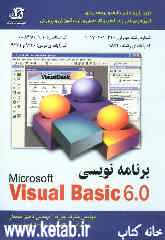 آموزش مهارت برنامه‌نویس زبان Visual basic