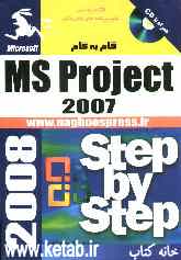 آموزش گام به گام Microsoft office project 2007