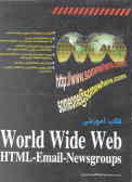 کتاب آموزشی World Wide Web