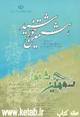 هشتمین خورشید: گزارش برگزاری سومین جشنواره فرهنگی هنری امام رضا (ع) آذر ماه 1384