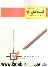 کتاب مجموعه نکات عربی عمومی - هندسه - شیمی 3 - دیفرانسیل