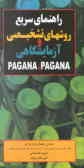 راهنمای سریع روشهای تشخیصی و آزمایشگاهی PAGANA PAGANA