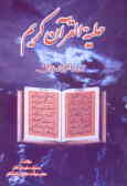 حلیه القرآن الکریم