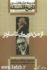 تاریخ فلسفه: از من‌دوییران تا سارتر