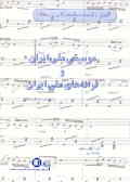 گلچینی از گوشه‌ی دستگاهها و آثاری از استادان موسیقی‌ملی ایران برای پیانو و نوازندگان سازهای مختلف