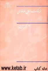 فرهنگ املایی خط فارسی بر اساس دستور خط فارسی مصوب فرهنگستان زبان و ادب فارسی