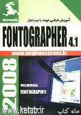 آموزش طراحی فونت با نرم‌افزار Fontographer 4.1
