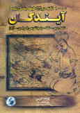 1000 نکته طبقه‌بندی شده در ادبیات فارسی پیش‌دانشگاهی 1 و 2: با تفکیک درس به درس