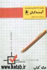 کتاب مجموعه نکات اصول حسابداری، حسابداری صنعتی، ریاضی - فیزیک
