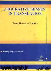 Figurative senses in translation from theory to practice