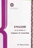 English for the students of guidents & counseling