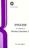 English For The Students Of Persian Literature I