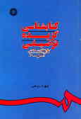 کتابشناسی گزیده توصیفی تاریخ و تمدن ملل اسلامی