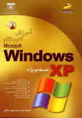 آموزش گام به گام Windows XP (نسخه ویژه)