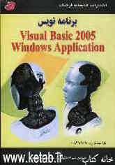 برنامه‌نویس Visual basic 2005 windows application