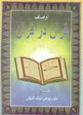 اوصاف قرآن در قرآن