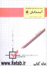 کتاب مجموعه نکات ریاضی - زیست‌شناسی - شیمی - فیزیک