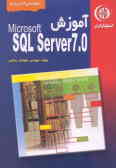 آموزش SQL server 7.0