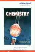 کتاب کار و مطالعه شیمی (3)