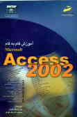 آموزش گام به گام Access 2002