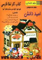 کتاب کار املا فارسی دوم دبستان