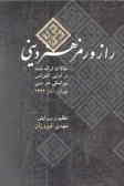 راز و رمز هنر دینی: مقالات ارائه شده در اولین کنفرانس بین‌المللی هنر دینی تهران, آبان 1374