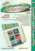 راهنما و خودآموز کامل زبان انگلیسی سال سوم راهنمایی 1382ـ1383