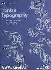 تایپوگرافی ایرانی: 50 سال خط نگاری و تایپوگرافی طراحان گرافیک ایران