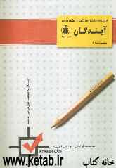 کتاب مجموعه نکات محاسبات فنی (1): ریاضی - فیزیک