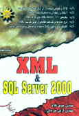 XML & SQL server 2000 (ایکس. ام. ال. اند اس. کیو. ال. سرور 2000)
