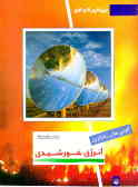 انرژی خورشیدی